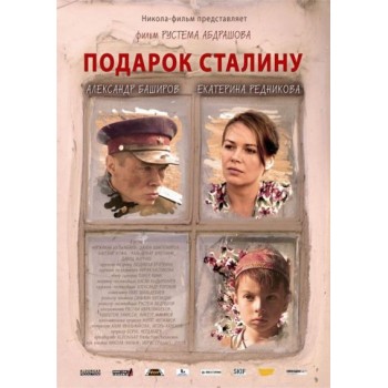 The Gift to Stalin - Podarok Stalinu (2008)